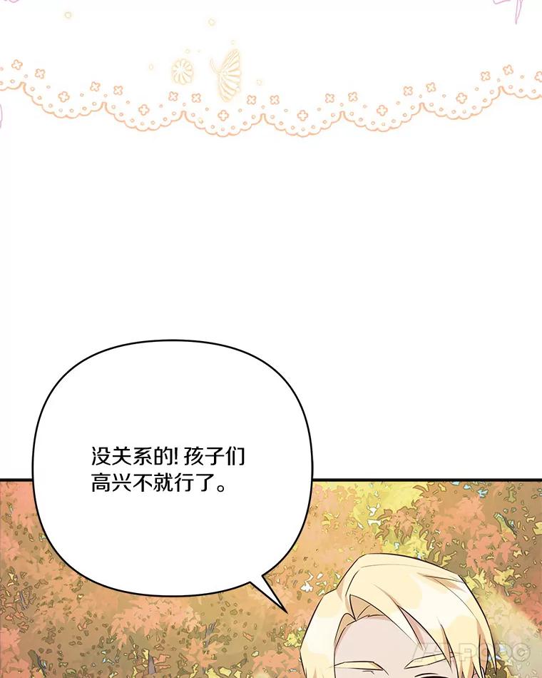 《反派家族的掌权小女儿》59.狩猎会 第86页