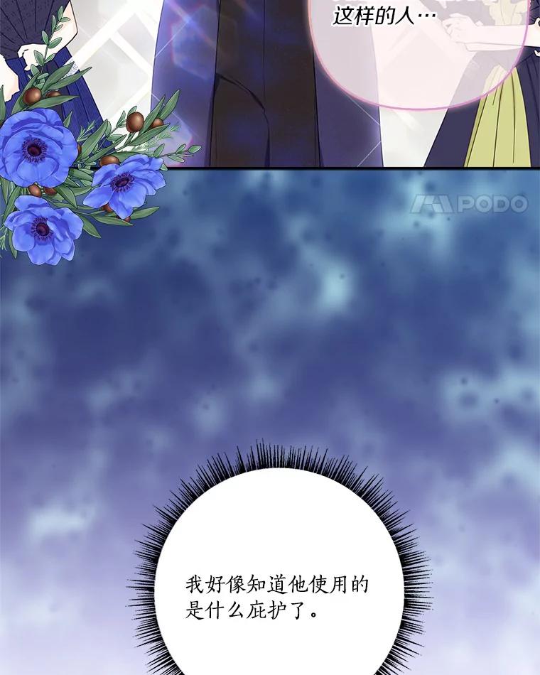 《反派家族的掌权小女儿》59.狩猎会 第14页