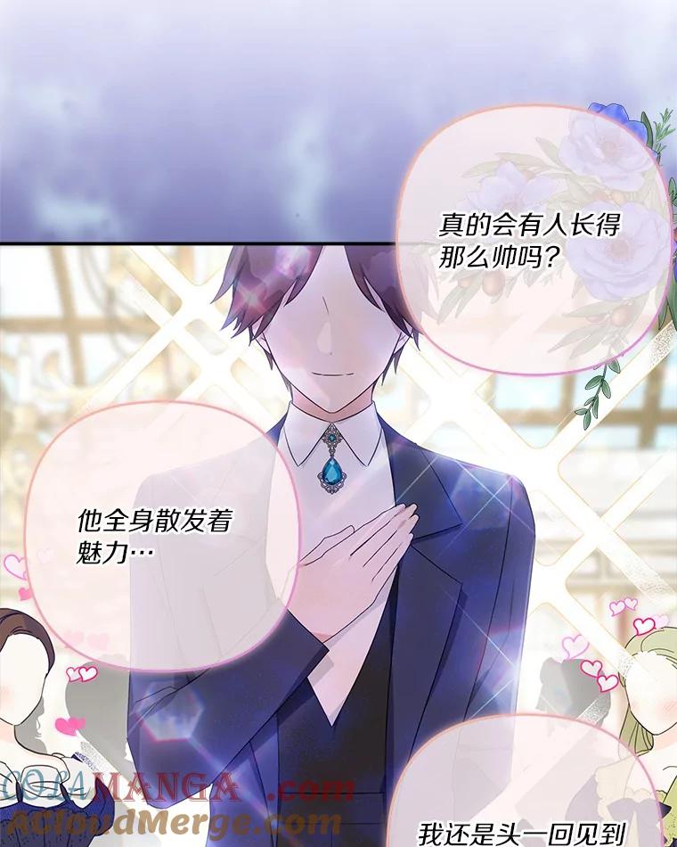 《反派家族的掌权小女儿》59.狩猎会 第13页