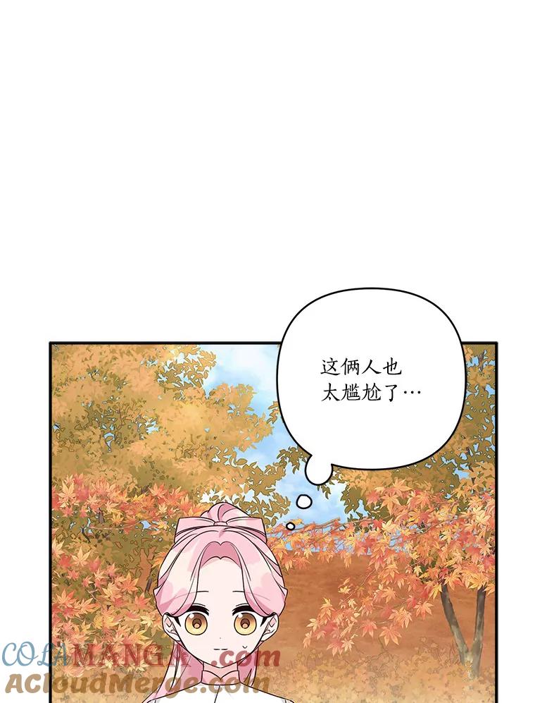 《反派家族的掌权小女儿》59.狩猎会 第109页