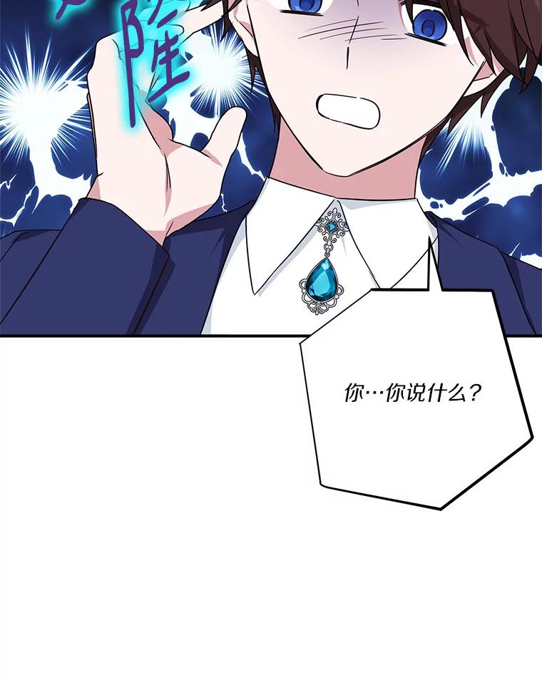 《反派家族的掌权小女儿》59.狩猎会 第35页