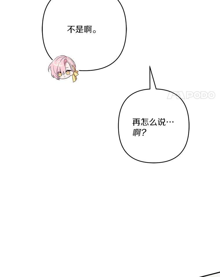 《反派家族的掌权小女儿》59.狩猎会 第31页