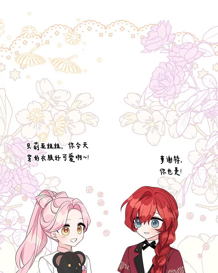 《反派家族的掌权小女儿》59.狩猎会 第84页