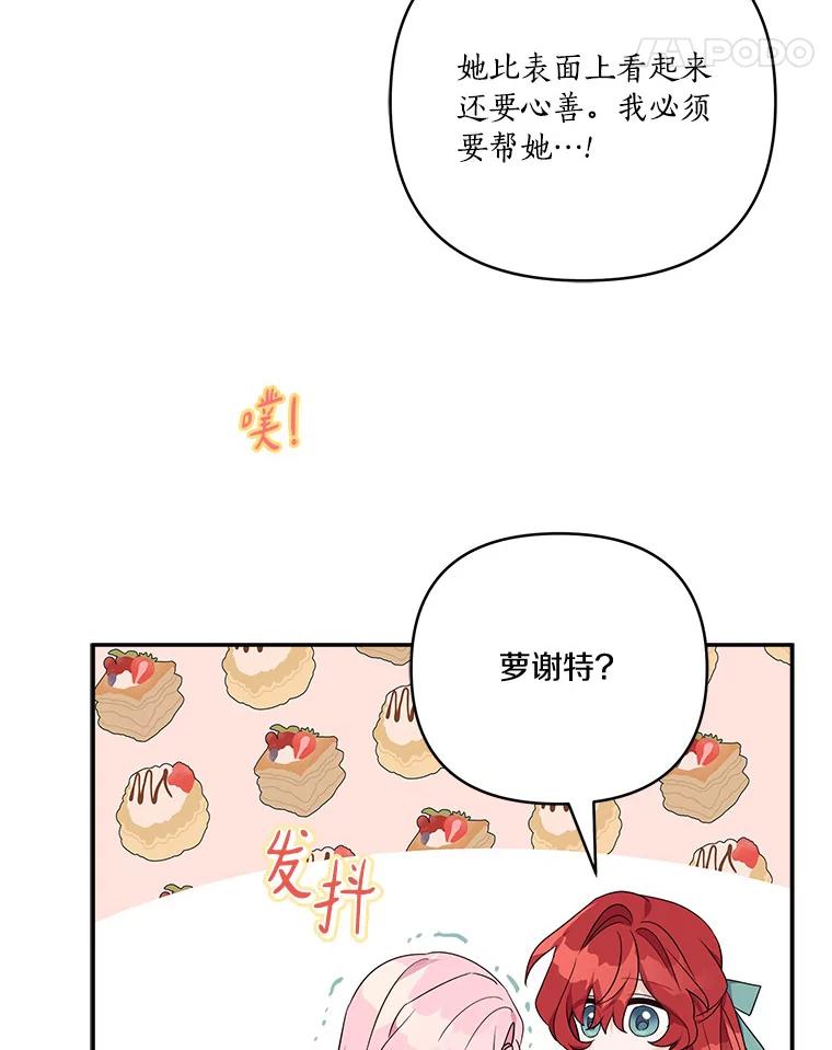 《反派家族的掌权小女儿》59.狩猎会 第62页