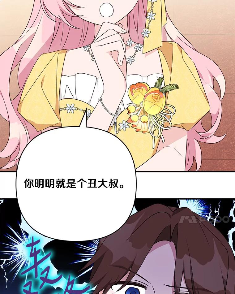 《反派家族的掌权小女儿》59.狩猎会 第34页