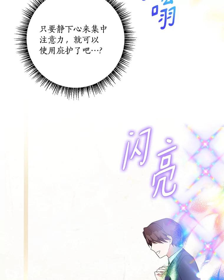 《反派家族的掌权小女儿》59.狩猎会 第19页