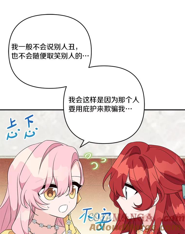 《反派家族的掌权小女儿》59.狩猎会 第57页