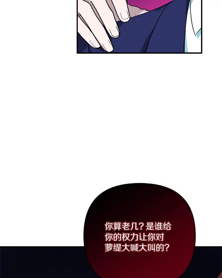《反派家族的掌权小女儿》59.狩猎会 第42页