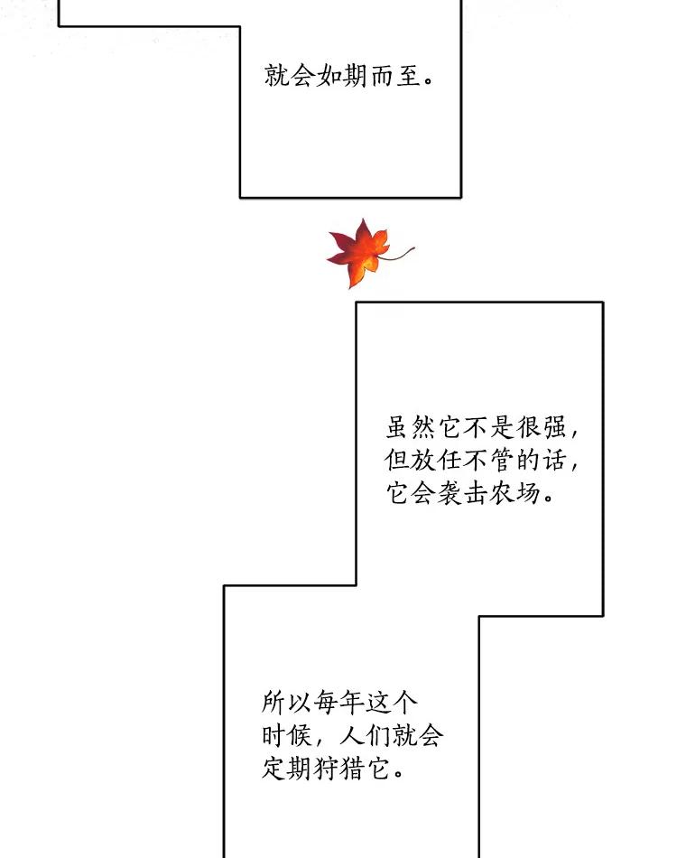 《反派家族的掌权小女儿》59.狩猎会 第94页