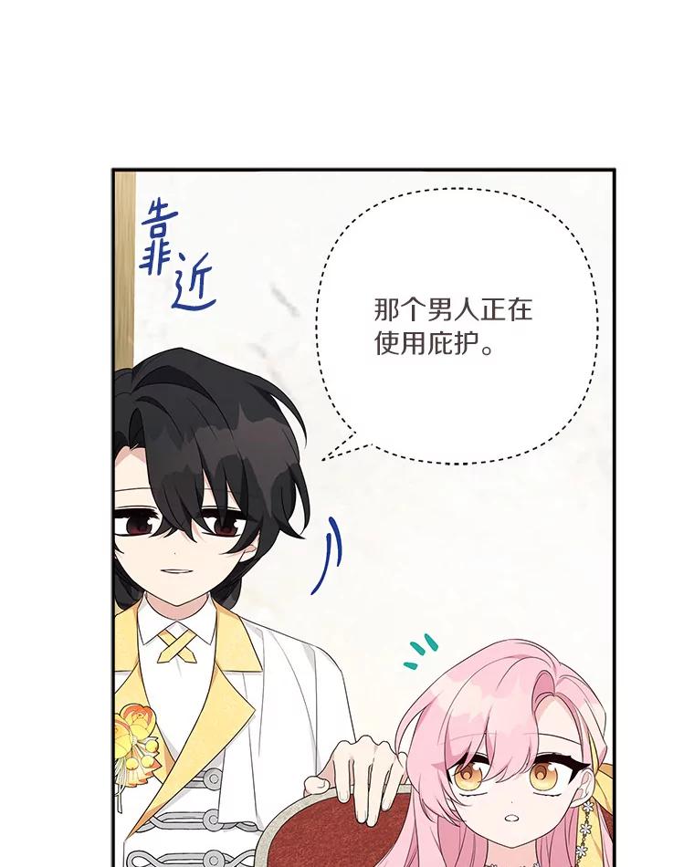 《反派家族的掌权小女儿》59.狩猎会 第11页