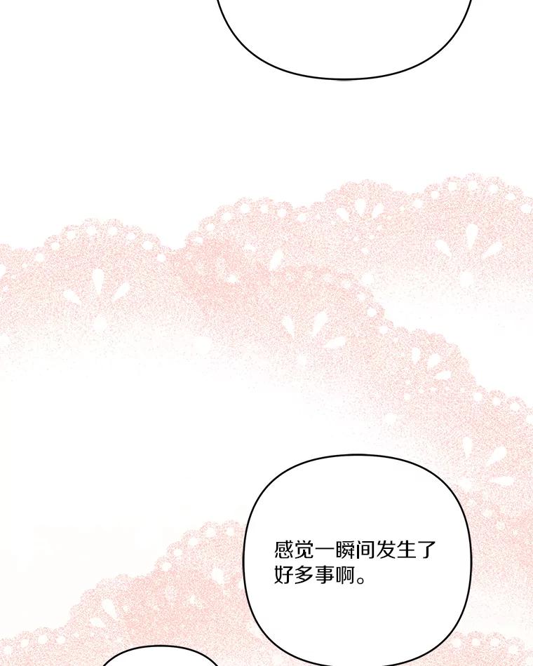 《反派家族的掌权小女儿》59.狩猎会 第54页