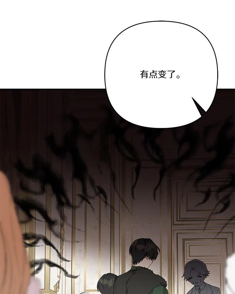 《反派家族的掌权小女儿》59.狩猎会 第71页