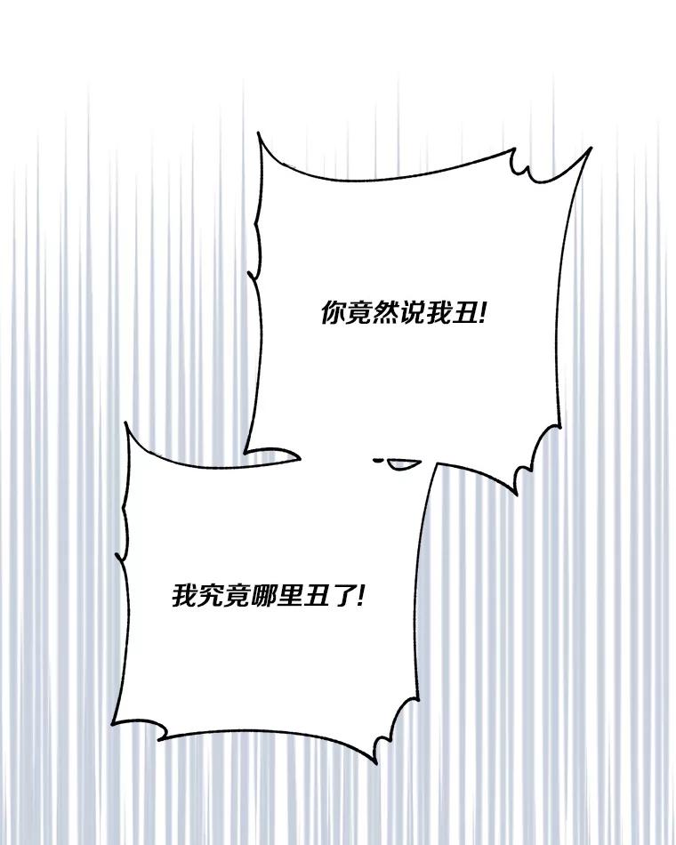 《反派家族的掌权小女儿》59.狩猎会 第36页
