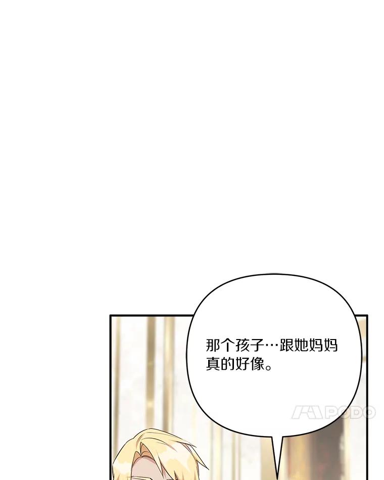 《反派家族的掌权小女儿》59.狩猎会 第68页