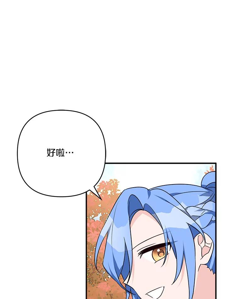《反派家族的掌权小女儿》59.狩猎会 第103页