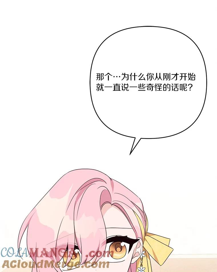 《反派家族的掌权小女儿》59.狩猎会 第33页