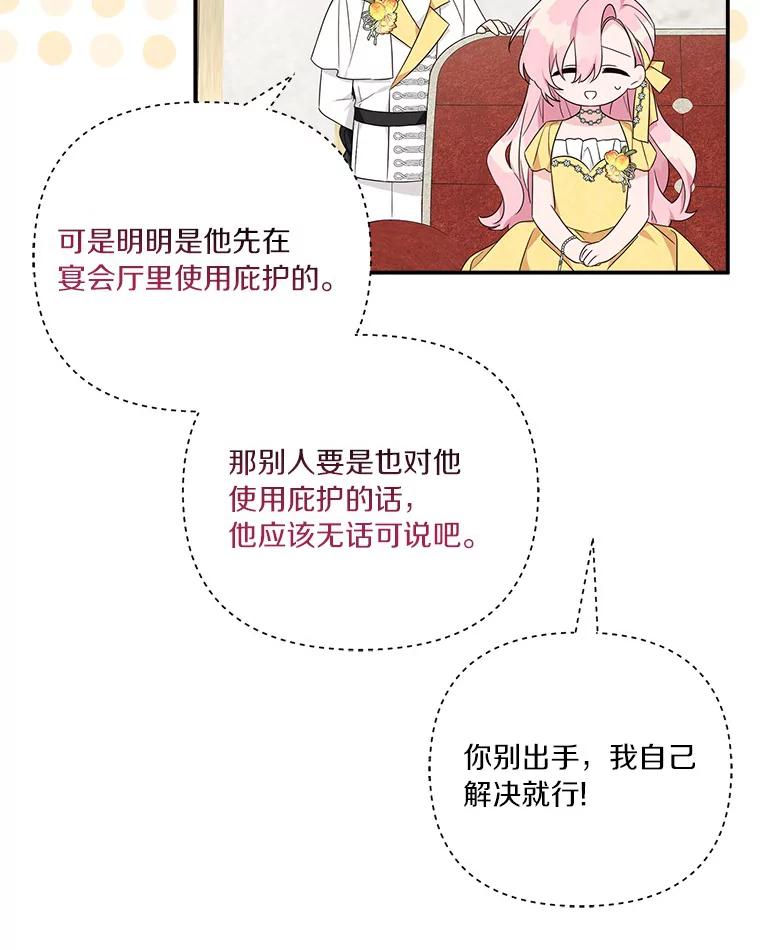 《反派家族的掌权小女儿》59.狩猎会 第16页