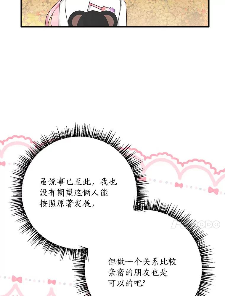 《反派家族的掌权小女儿》59.狩猎会 第110页