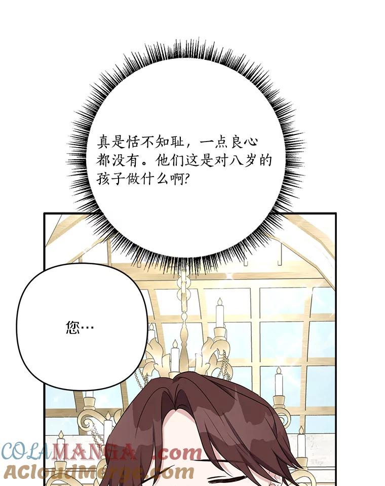 《反派家族的掌权小女儿》59.狩猎会 第29页