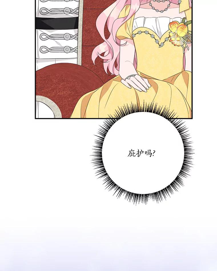 《反派家族的掌权小女儿》59.狩猎会 第12页