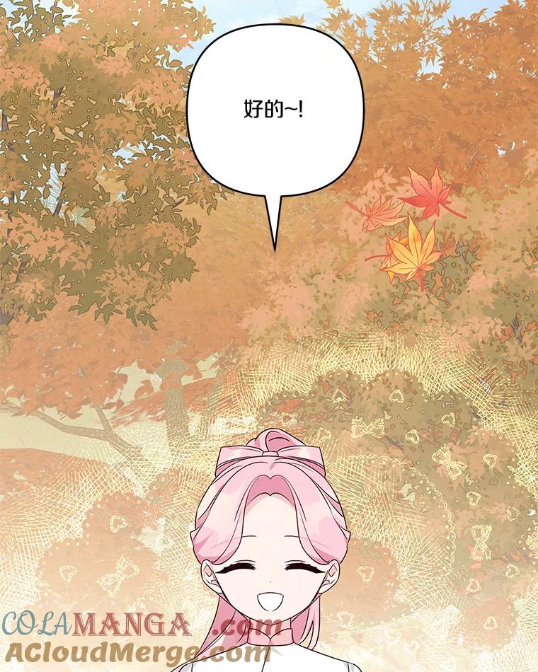 《反派家族的掌权小女儿》59.狩猎会 第105页