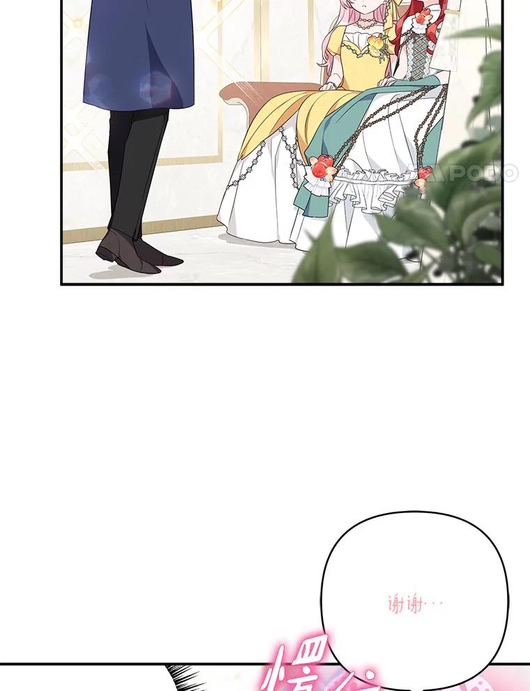 《反派家族的掌权小女儿》59.狩猎会 第4页