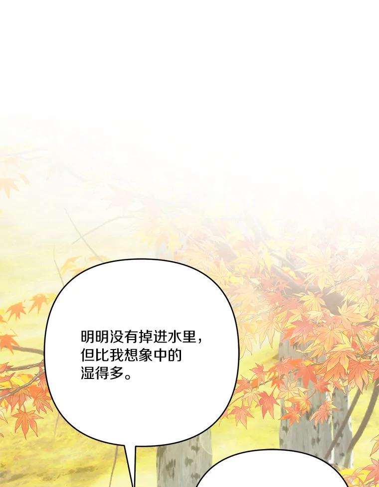 《反派家族的掌权小女儿》60.危险来临 第59页