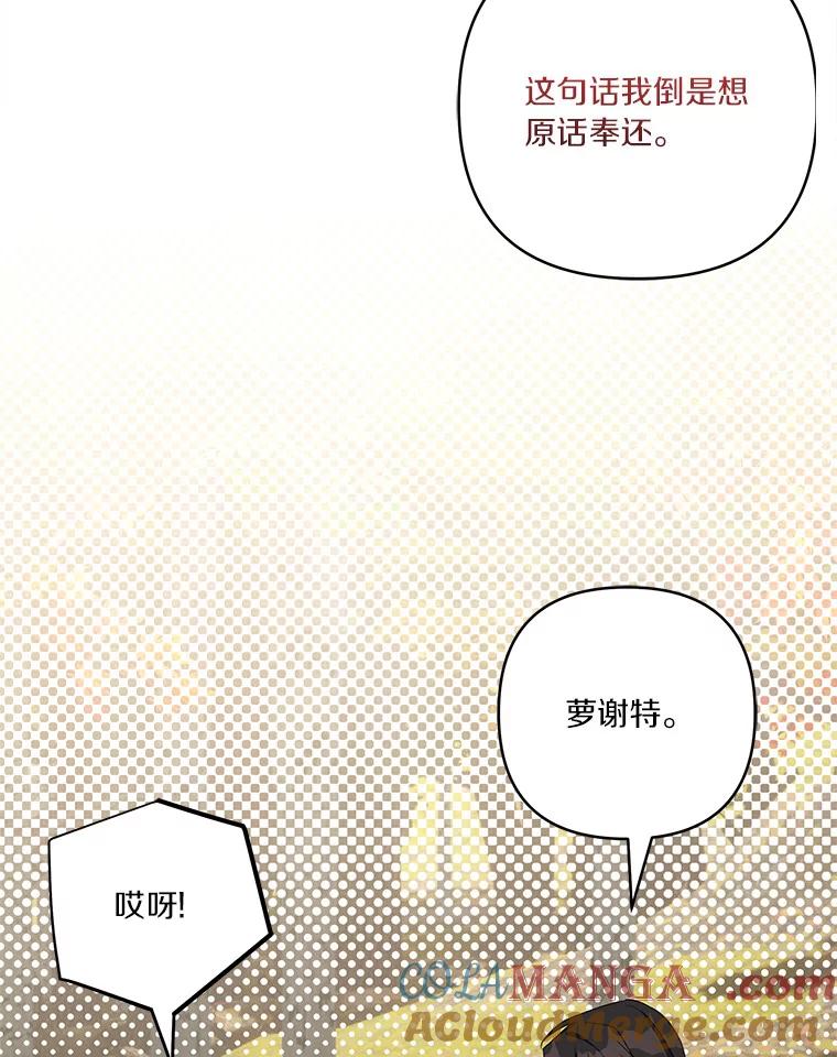 《反派家族的掌权小女儿》60.危险来临 第93页
