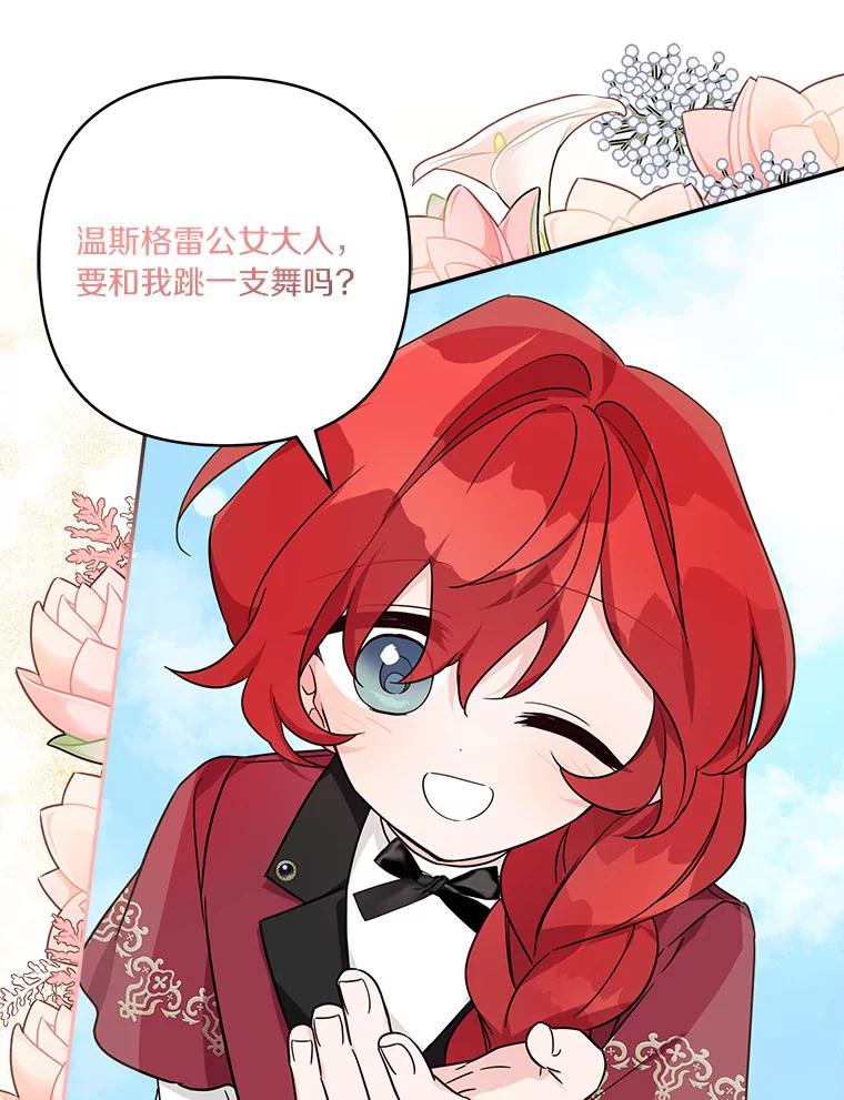 《反派家族的掌权小女儿》60.危险来临 第43页