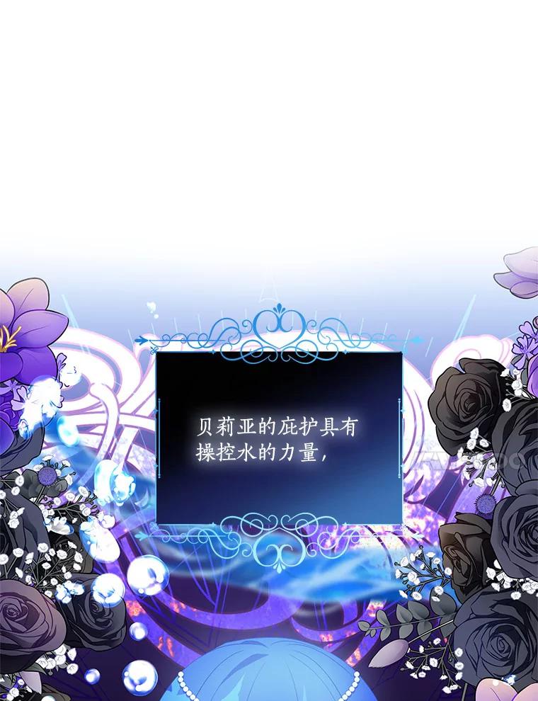 《反派家族的掌权小女儿》60.危险来临 第27页