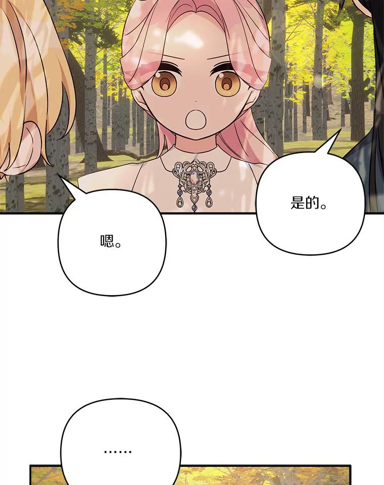 《反派家族的掌权小女儿》60.危险来临 第96页