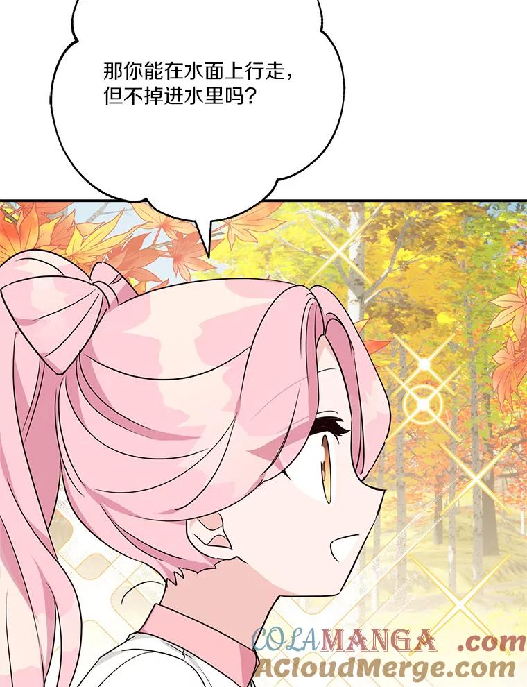 《反派家族的掌权小女儿》60.危险来临 第33页