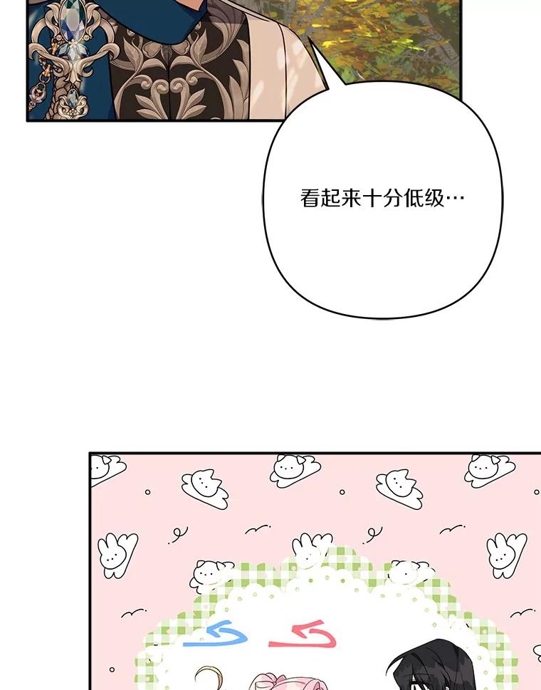 《反派家族的掌权小女儿》60.危险来临 第102页