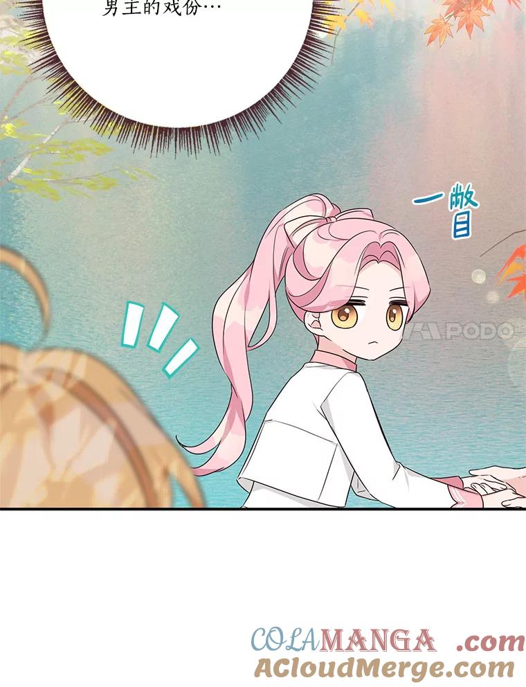 《反派家族的掌权小女儿》60.危险来临 第57页