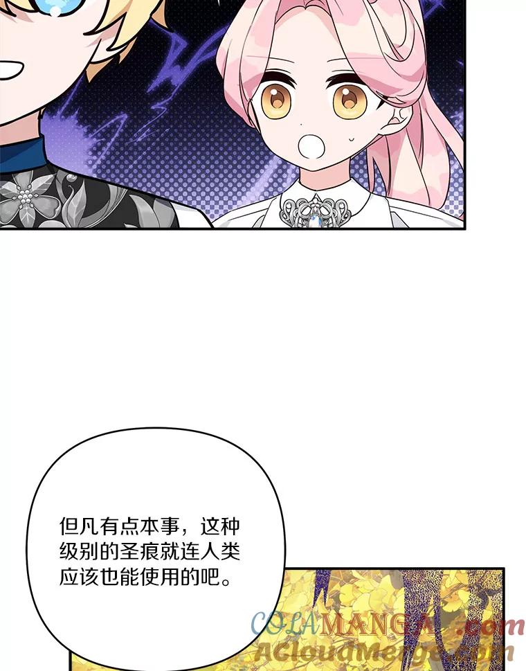 《反派家族的掌权小女儿》60.危险来临 第105页