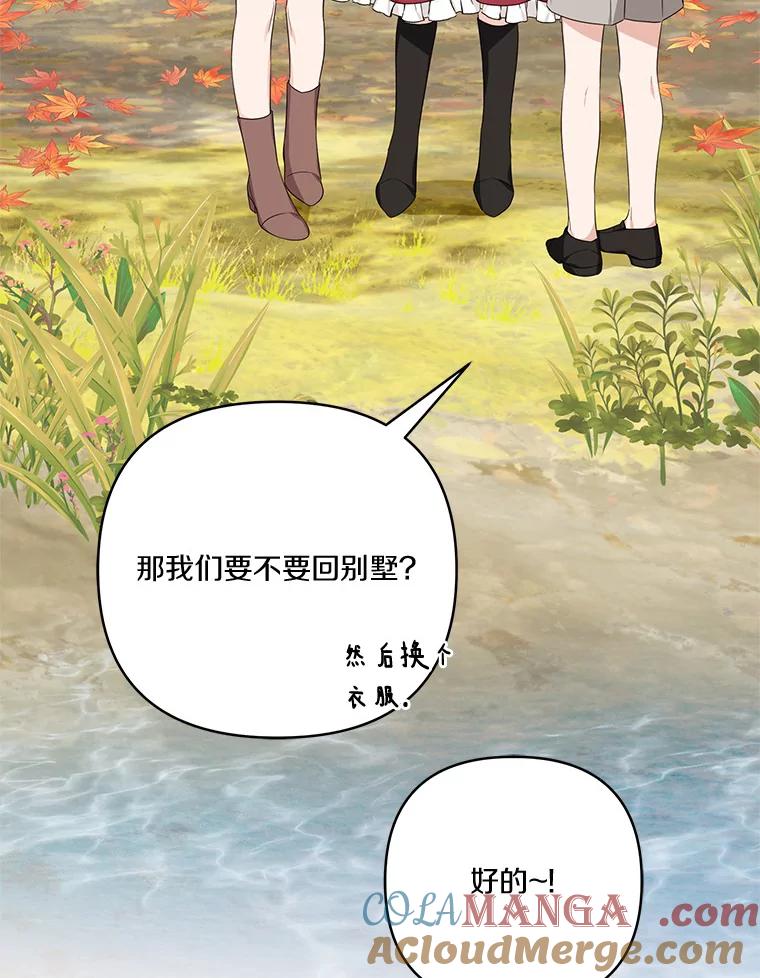 《反派家族的掌权小女儿》60.危险来临 第61页