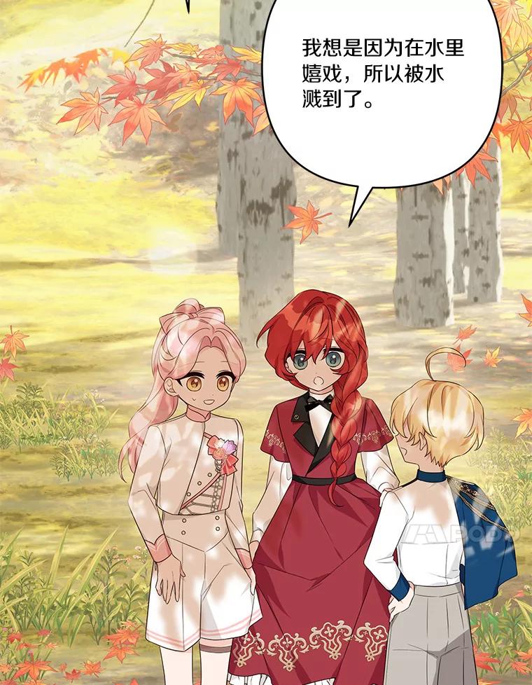 《反派家族的掌权小女儿》60.危险来临 第60页