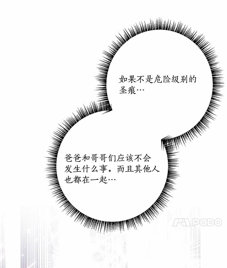 《反派家族的掌权小女儿》60.危险来临 第107页