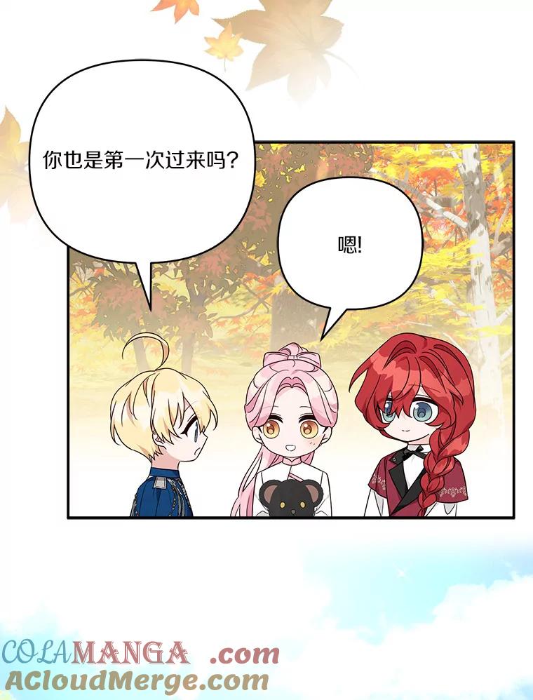 《反派家族的掌权小女儿》60.危险来临 第5页