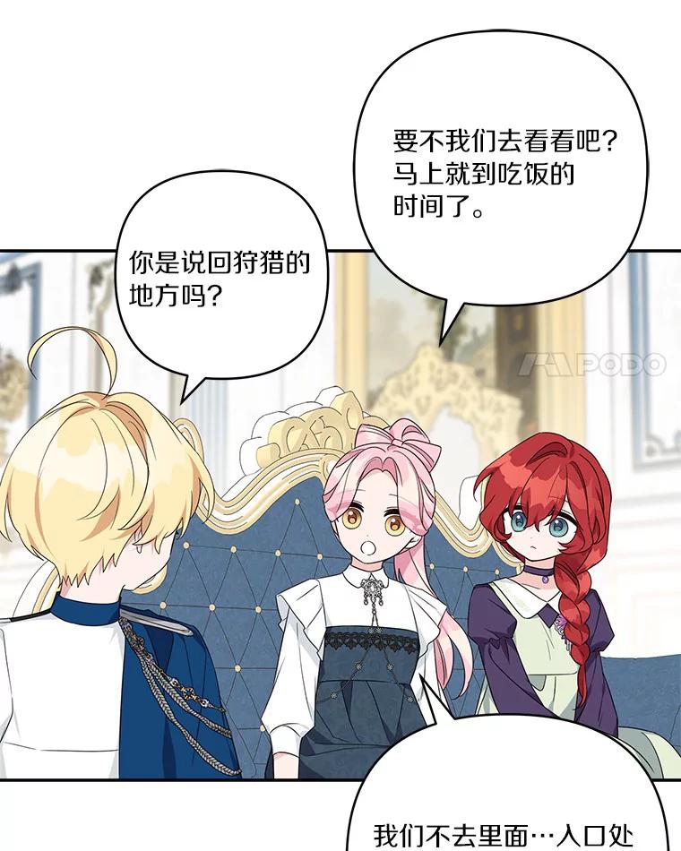 《反派家族的掌权小女儿》60.危险来临 第67页