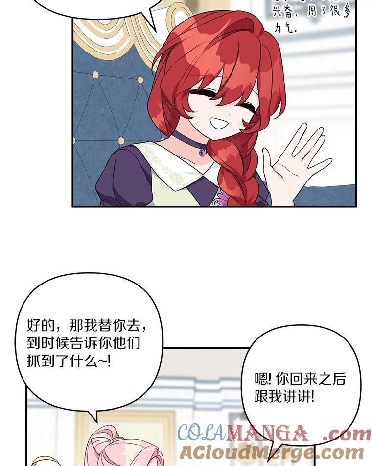 《反派家族的掌权小女儿》60.危险来临 第69页