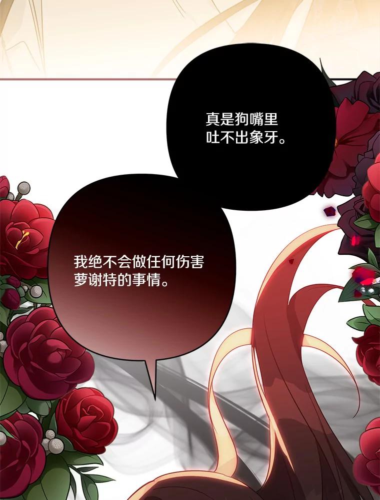 《反派家族的掌权小女儿》60.危险来临 第88页