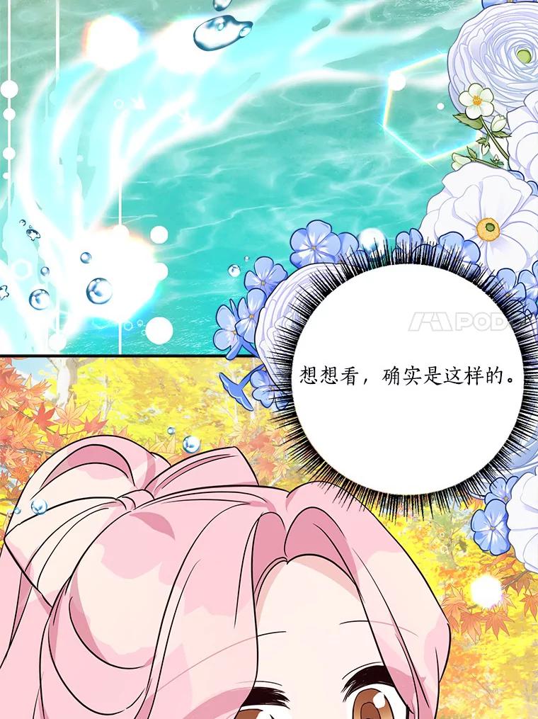 《反派家族的掌权小女儿》60.危险来临 第24页