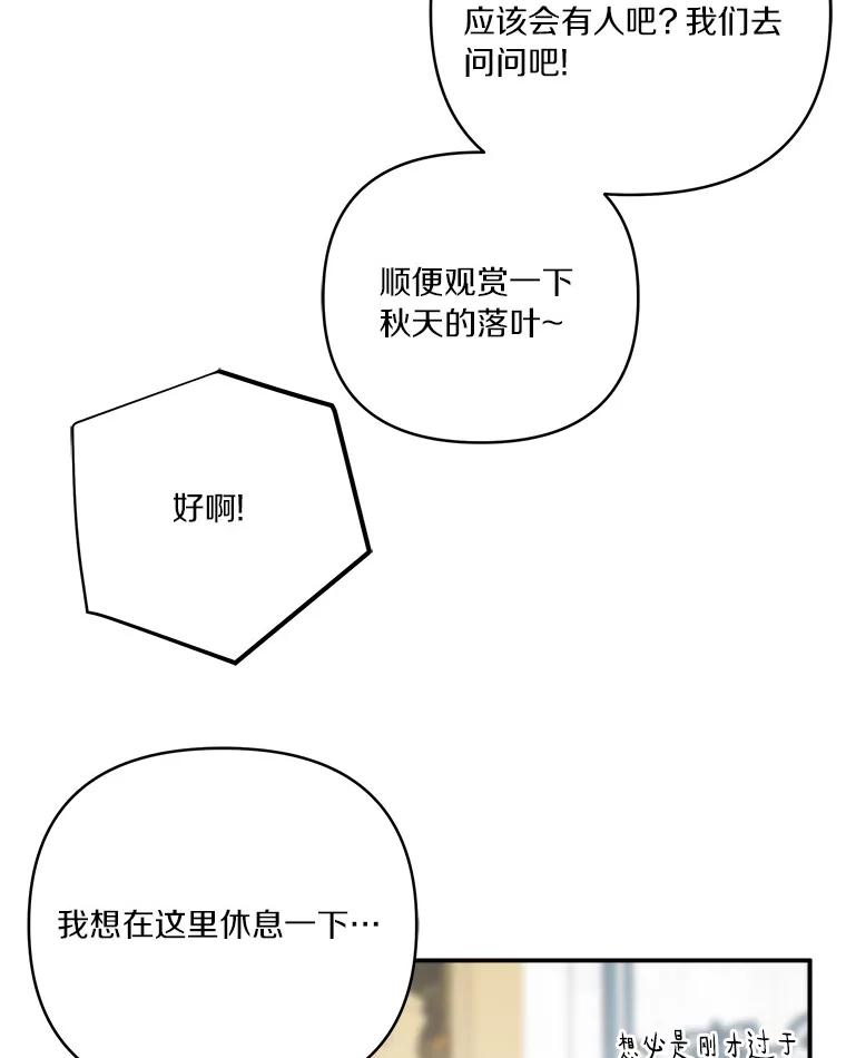 《反派家族的掌权小女儿》60.危险来临 第68页