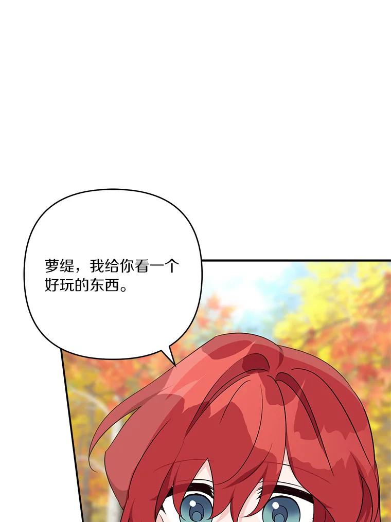 《反派家族的掌权小女儿》60.危险来临 第19页