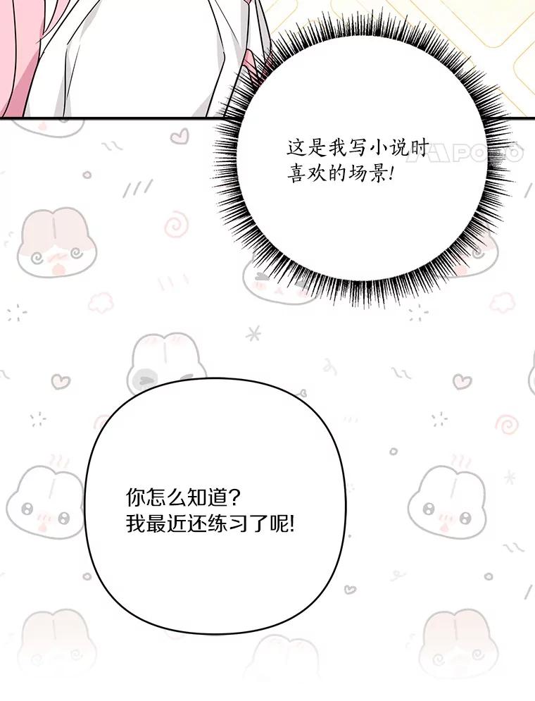 《反派家族的掌权小女儿》60.危险来临 第34页