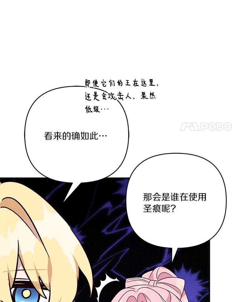 《反派家族的掌权小女儿》60.危险来临 第104页