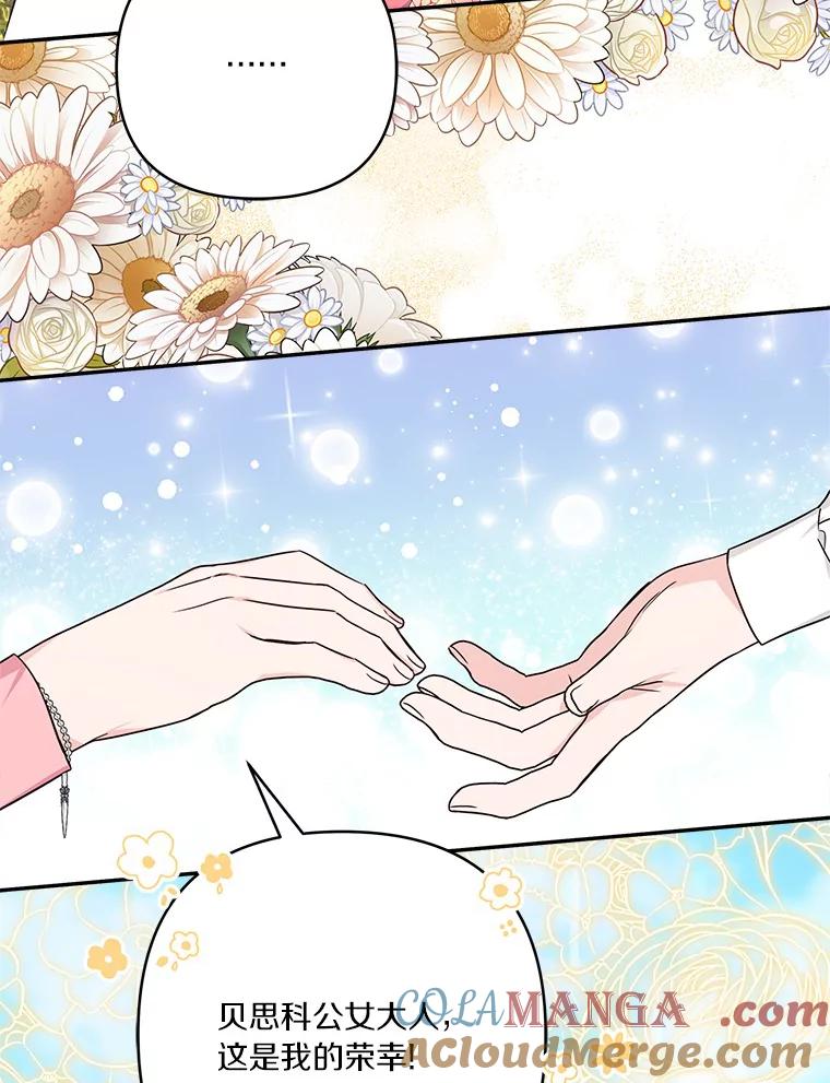 《反派家族的掌权小女儿》60.危险来临 第45页