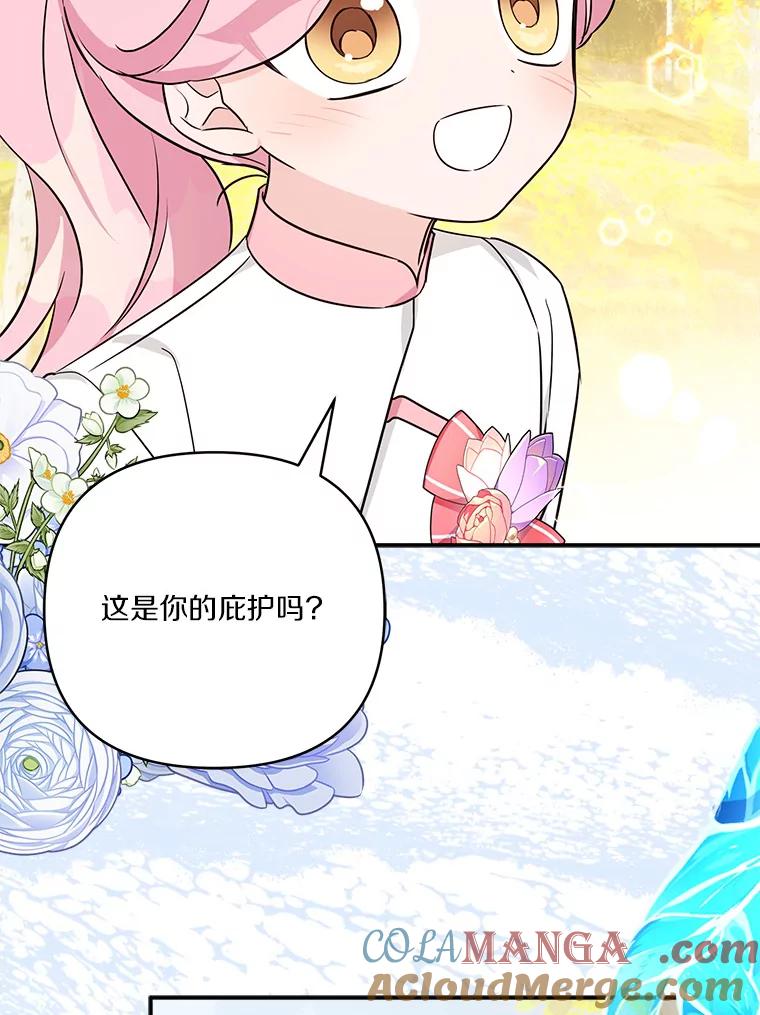 《反派家族的掌权小女儿》60.危险来临 第25页