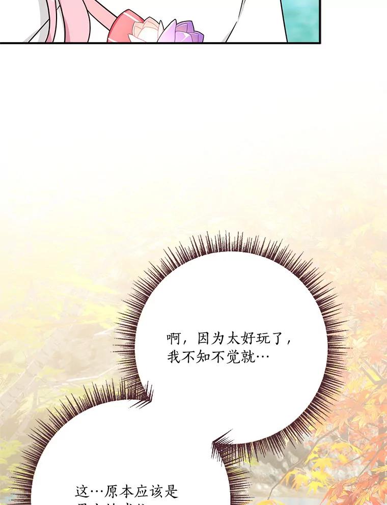 《反派家族的掌权小女儿》60.危险来临 第56页